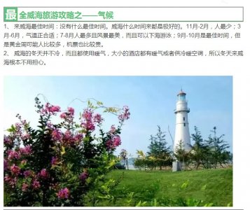 威海旅游全攻略,教你如何省心游威海!记得转给想来威海玩的朋友