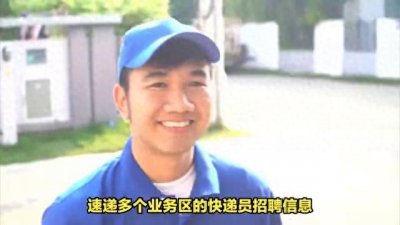 快递员工资已经超越中国99%的白领!!!