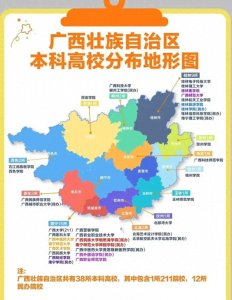 ​广西本科院校一览