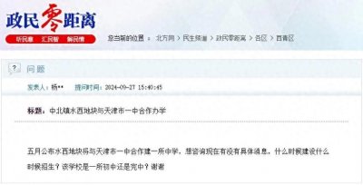 ​天津这里新规划一所完全中学！