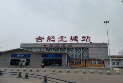 ​五个原因太扎心，合肥北城站为何会被认为是第一个关停的高铁站