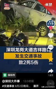 ​后续 深圳发生惨烈车祸致7死伤 疑死伤者身份流出 更多细节曝光