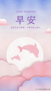 ​最新10条关于努力和坚持的励志语录，正能量早安句子精选