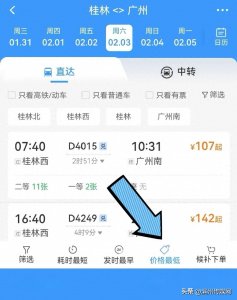 ​春运火车票加大优惠力度，折扣低于2折