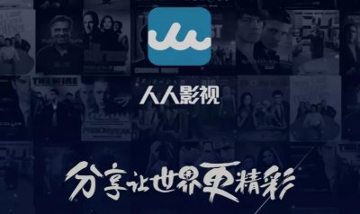 ​快播消失的第5年，人人影视被封了