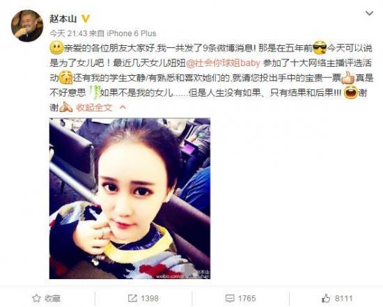 赵本山女儿微博名字(东北一哥赵本山更微博为整容女儿拉票)(2)