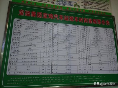 ​宝鸡汽车站（西站）最新班车时刻表（2021.10.15）