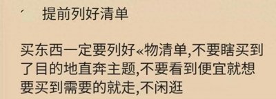 ​没钱时，尝试这15招让你轻松度过难关！