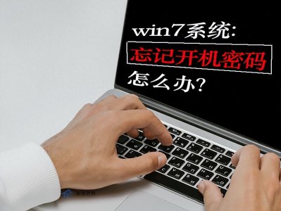 ​win7系统忘记开机密码怎么办？分享5个解决方法