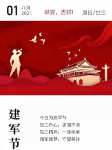 ​歌唱“八一”(歌词)