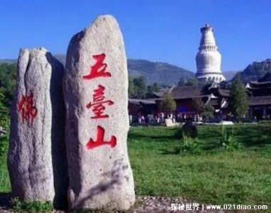 ​五台山在哪个省哪个市，山西省忻州市(属于四大佛山之一)