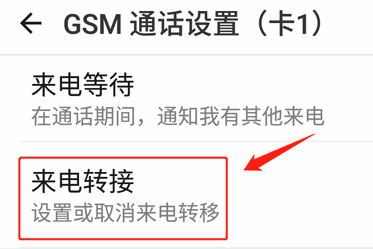 手机怎么设置呼叫转移(手把手教你设置来电转移)