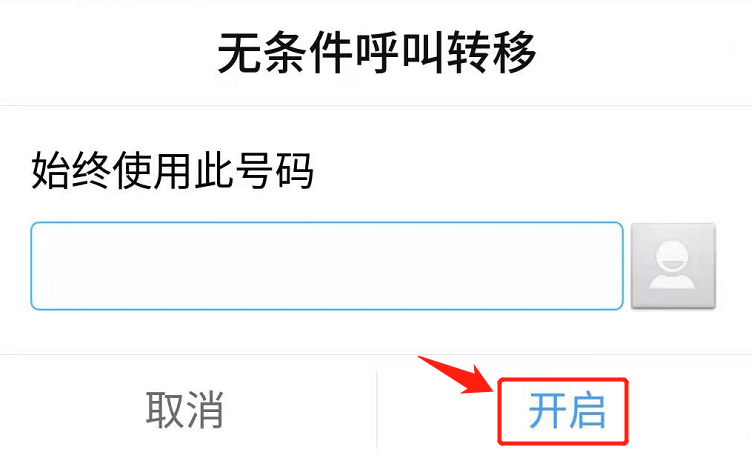 手机怎么设置呼叫转移(手把手教你设置来电转移)