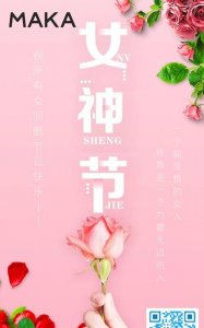 ​女神节祝福语简短优美，女神节祝福语女友愿所有的美好？