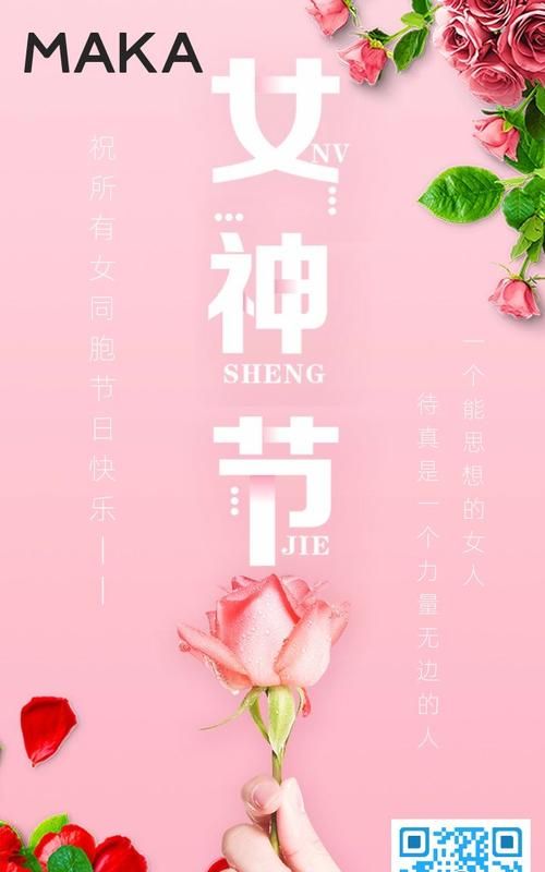 女神节祝福语女友愿所有的美好
