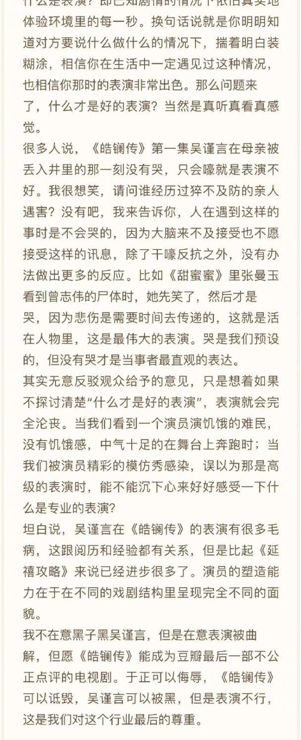 吴谨言演技再受质疑于正力挺：吴谨言已经进步很多了