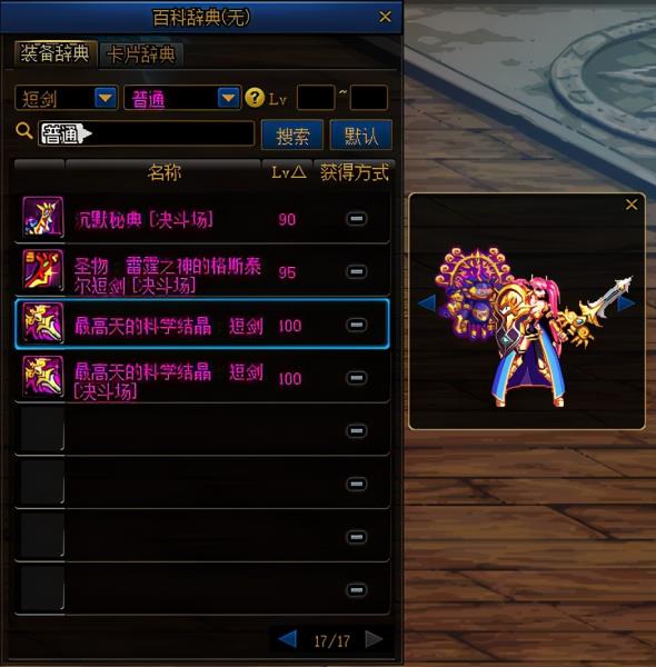 DNF机械吉赛尔的零件（dnf机械吉赛尔卡片）(78)