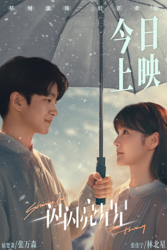 《一闪一闪亮星星》上映 结尾彩蛋惊喜为观众圆梦