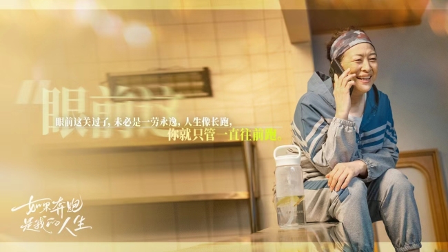 《如果奔跑是我的人生》收官钟楚曦杨超越破茧重生