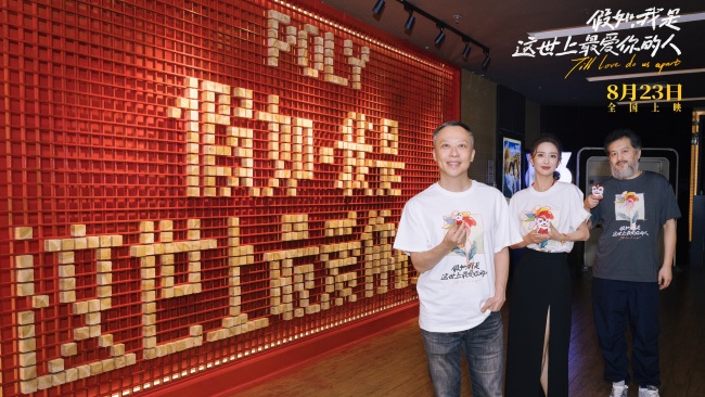 电影《假如,我是这世上最爱你的人》广州路演