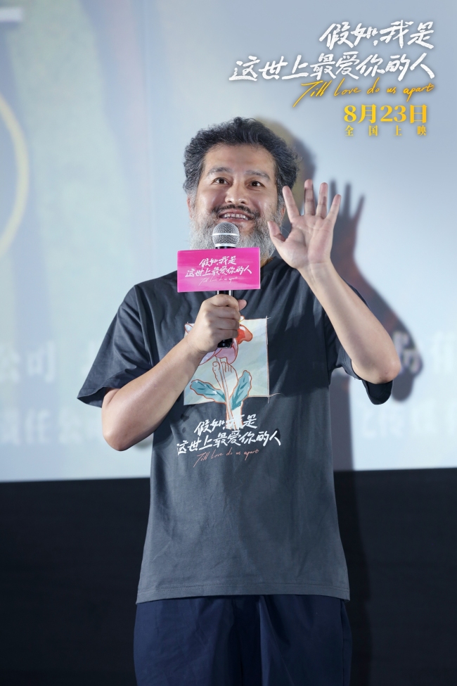 电影《假如,我是这世上最爱你的人》广州路演