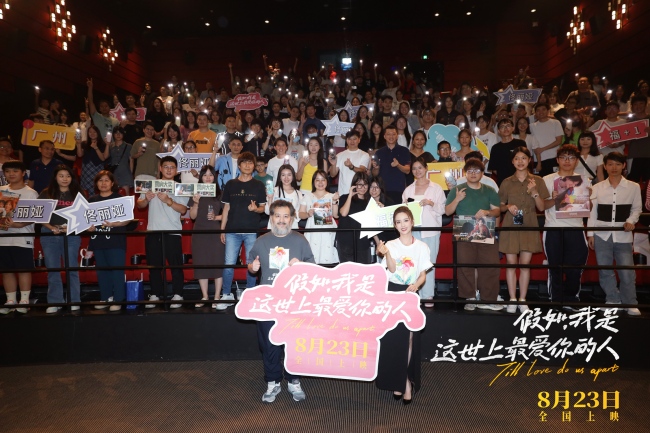 电影《假如,我是这世上最爱你的人》广州路演