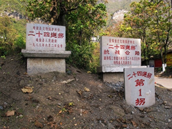 抗日战争的生命线,历史的弯道:二十四道拐