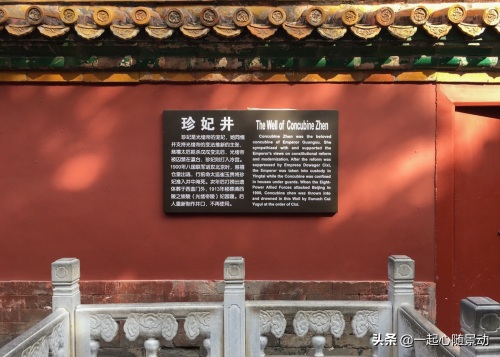 探索故宫神秘的珍妃井，夜晚有哭声，闭馆前要上锁？