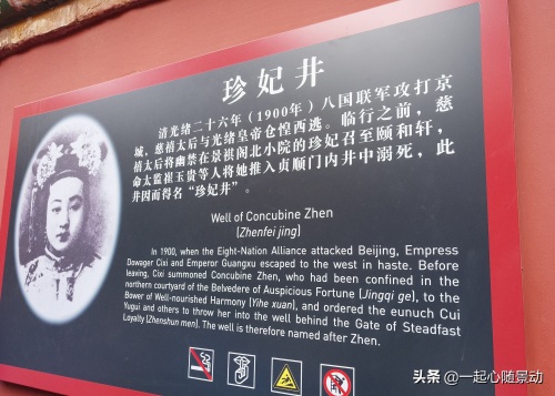 探索故宫神秘的珍妃井，夜晚有哭声，闭馆前要上锁？