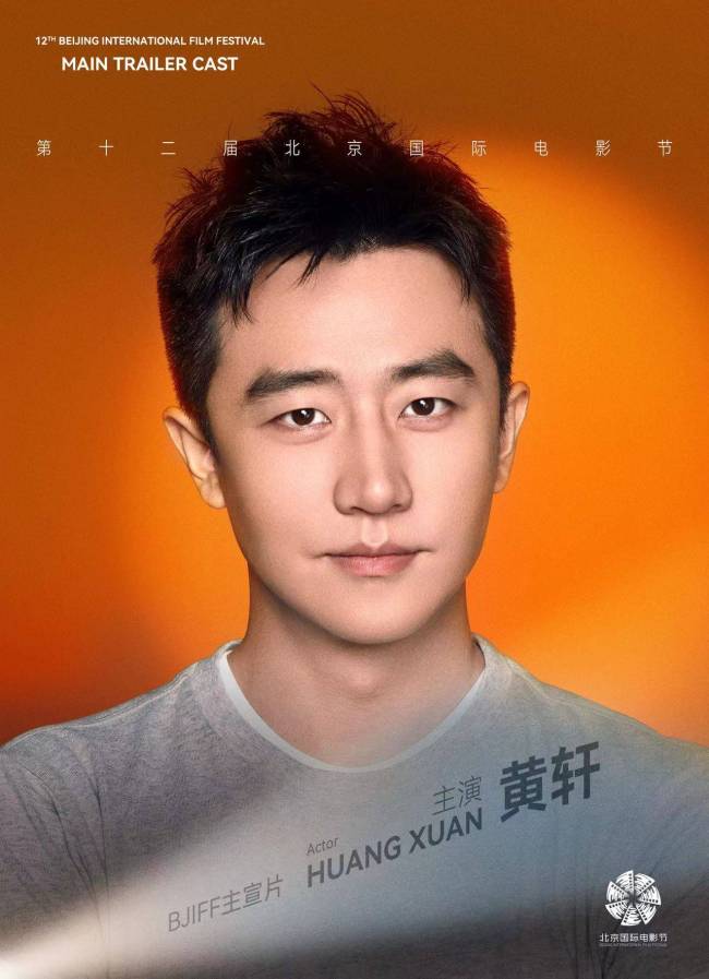黄轩演绎北影节主宣片 为电影奔走致敬爱电影的人