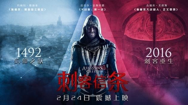 刺客信条烧脑大片(信仰之跃来袭刺客信条电影2月24日大陆上映)(1)