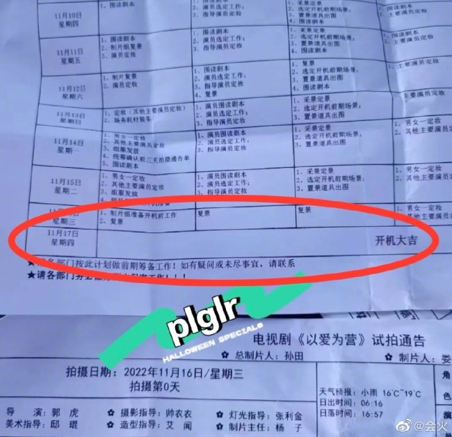 王鹤棣白鹿以爱为营今日开机 一把子期待了！